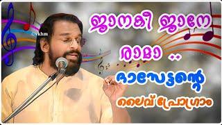 Janaki Jane Rama Live Program - Yesudas vkhm