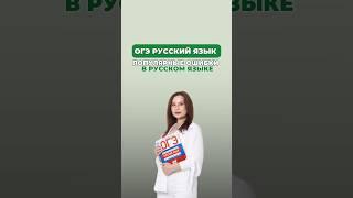 Популярные ошибки в русском языке #настягласная #русскийязык #огэрусскийязык