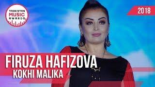 Фируза Хафизова консерт да Кохи Малика Бахшида ба Рузи Вахдати Милли 2018