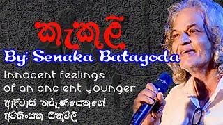 Kekuli - කැකුළී  -  Senaka Batagoda Official video