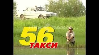 Реклама такси 56 56-56-56 Якутск 2000-е