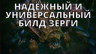 ГАЙД ЗЕРГИ один универсальный надежный билд для выхода в алмаз Starcraft 2