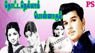 Thottadhellam Ponnaagum-JaishankarSripriyaJayachitraManoramaSuper Hit Tamil Old Full Movie