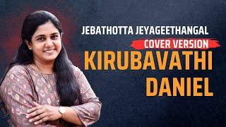 Sis Kirubavathi Daniel  Audio JukeBox  Cover Songs  Jebathotta Jayageethangal  Fr S J Berchmans