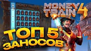 ТОП 5 заносов в слоте Money Train 4  Лучшие заносы недели