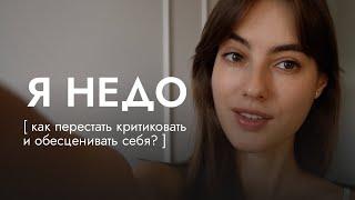 самоценность за 17 минут  видео-терапия