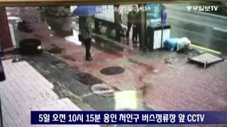 중부일보TV-영상 용인 처인구 버스정류장 사고 CCTV