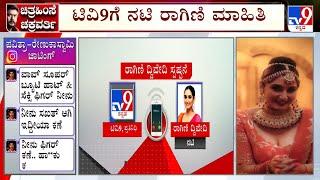 Actress Ragini Dwivedi Reacts ToTV9 Over Her Name In Darshans Case Chargesheet