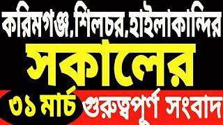 হিমন্তের উপর মামলা  শিলচরে বন্যা  বরাকে হিমন্ত  ছাত্র ছাত্রীদের বিনামূল্যে  শিলচরে নতুন  লোকসভা