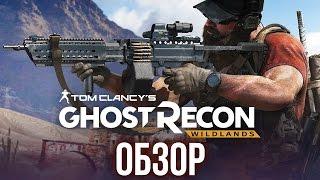 Tom Clancys Ghost Recon Wildlands - Головокружение от свободы ОбзорReview