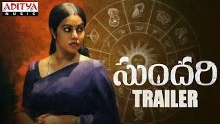 #Sundari Trailer Official  Arjun Ambati Poorna  Kalyanji Gogana  Suresh Bobbili  Rizwan