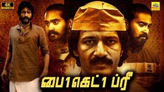 பை 1 கெட் 1 ப்ரீ 2023 Buy 1 Get 1 Free Tamil Dubbed Thriller Full Movie 4K  Kishore Madhu Mithun
