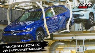 Volkswagen вынужден закрывать заводы. Завод Audi заинтересовал китайцев  Новости с колёс №3055