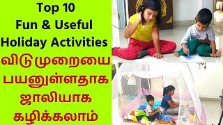 10 Useful & Fun Holiday Activities - விடுமுறையை உபயோகமாகவும்  மகிழ்ச்சியாகவும் கழிக்க டிப்ஸ்