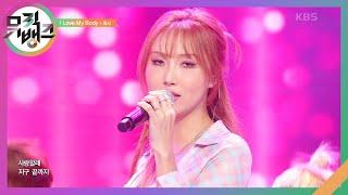 I Love My Body - 화사 HWASA 뮤직뱅크Music Bank  KBS 230915 방송