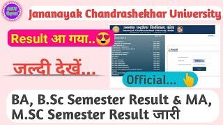 JNCU Exam Result जारी  How to Check JNCU Result ? Jananayak University Semester Result May 2022