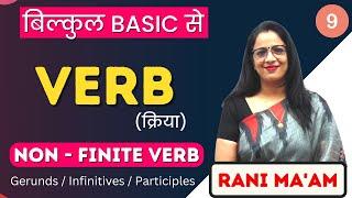 Verb  English Grammar  for beginners  Part - 9  Gerunds  Infinitives  Participles  Rani Maam