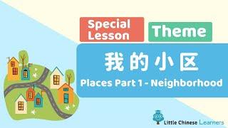 Kids Learn Mandarin – Places 地方 Part 1  Special Themed Lesson  Little Chinese Learners