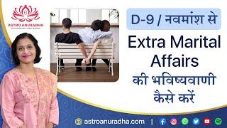 Extra Marital Affairs from D9  anuradha sharda  extra marital affairs in astrology navamsha chart