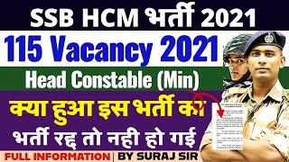 SSB HCM VACANCY 2021 BSF CISF CRPF ITBP SSB HEAD CONSTABLE MINISTERIAL VACANCY 2024