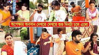 Wow  অপেক্ষার অবসান দেখতে দেখতে এই শুভ দিনটা চলে এলো । Bengali Couple Vlog