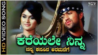 Kareyale Ninna - Video Song  Rocky Movie  Yash  Bianca Desai  Hariharan  Jayanth Kaikini