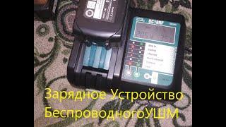 зарядное устройство DC18RF 14.4v-18v доработка установка вентилятора охлаждения продлеваем жизнь