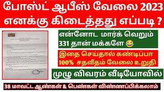 போஸ்ட் ஆபீஸ் வேலை ஈஸியா வாங்கலாம் 2023#govtjobs#tnpsc#todayjobs#tngovtjobs2023#jobs2023#gdsjobs2023