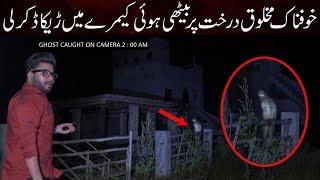 Haveli may Nazar Anay wali Khofnak Cheezain  Horror Ghost Video Woh Kya Hoga Official