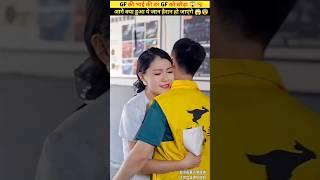 भाई के चलते Girlfriend को छोड़ा । But बाद में उसे जान हैरान हो जाएंगे #shorts #ytshorts #tranding