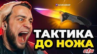 ТАКТИКА до НОЖА в КС2 - ВЫБИЛ AK-47 за 20 000 Р в КС 2  - ОТКРЫТИЕ КЕЙСОВ КС 2