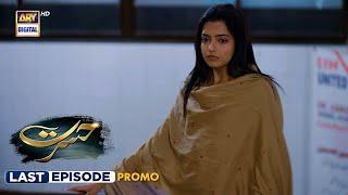 New Hasrat Last Episode  Promo  ARY Digital Drama