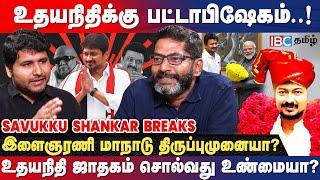  Savukku Shankar Latest Interview about Udhayanidhi as Deputy CM & DMK  Stalin  BJP  IBC Tamil