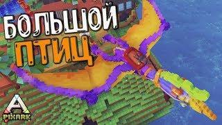 Кетцалькоатль Магические Патроны. PixARK #21