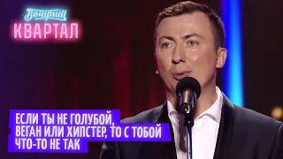 Валерий Жидков Человек без отклонений чувствует себя неполноценным Stand Up