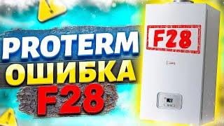 Ошибка F28  Протерм ошибка F28  Котел протерм ошибка F28