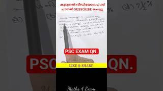 1107. PSC Maths Qn LPSA EXAM. #pscmaths #ldc2024 #ldcmaths #lpsaexam #degreelevelprelims #ktet #lgs