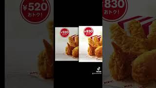 【ケンタッキーフライドチキン】ハロウィンにおすすめ“1040円”おトクな「ファン感謝祭パックC」など販売中！@Vlog-gl3oz