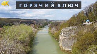 Горячий Ключ  Город-курорт  4К