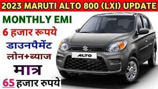 2023 Maruti Suzuki Alto 800 Price  Maruti Alto 800 LXi Price  डाउनपैमेंट मात्र ₹ 65000 किस्त 6000