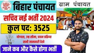 Bihar Panchayat Sachiv Bharti 2024  बिहार में पंचायत सचिव की 3532 पदों भर्ती कब और कैसे होगा