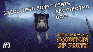 В ЭТОЙ ИГРЕ ТЕБЯ ХОЧЕТ УБИТЬ АБСОЛЮТНО ВСЕ - Survival Fountain of Youth #3