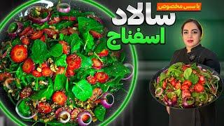 طرز تهیه سالاد اسفناج و میوه آموزش یک سالاد متفاوت و خوشمزه با اسفناج