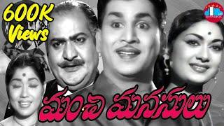 Manchi Manasulu Full Length Telugu Movie  Akkineni Nageswara Rao  Savitri  K. V. Mahadevan