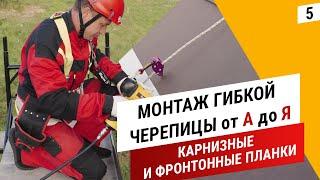 Карнизные и фронтонные планки правильный монтаж