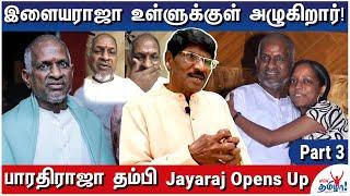 பவதாரிணி பற்றி பேசினால் இளையராஜா டிஸ்டர்ப் ஆகிறார் - Bharathiraja Brother Jayaraj Opens Up - Part 3