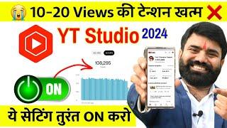 ये Setting ON करो 100% Views आयेगा  YT Studio Kaise Use Kare   Yt studio  Settings  YT Studio