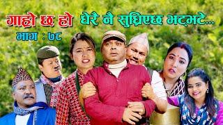 धेरै नै सुध्रिएछ भट्भटे II Garo Chha Ho II Epi. 78 II Dec 26 2021 II Begam Nepali II Riyasha Dahal