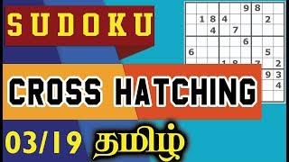 #3 Cross Hatching Technique  Solving Sudoku Puzzles In Tamil