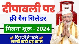 Ujjwala Yojana Apply Online 2024  Free Gas Connection Apply Online  Free Gas Cylinder Yojana